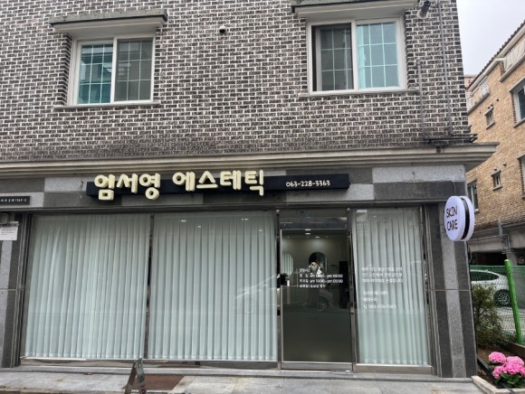 임서영에스테틱 이미지