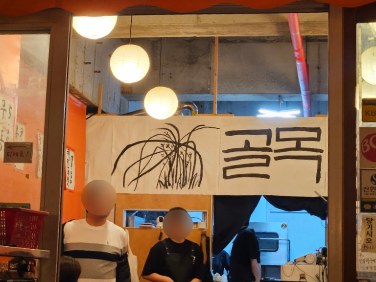 보정동골목집 이미지
