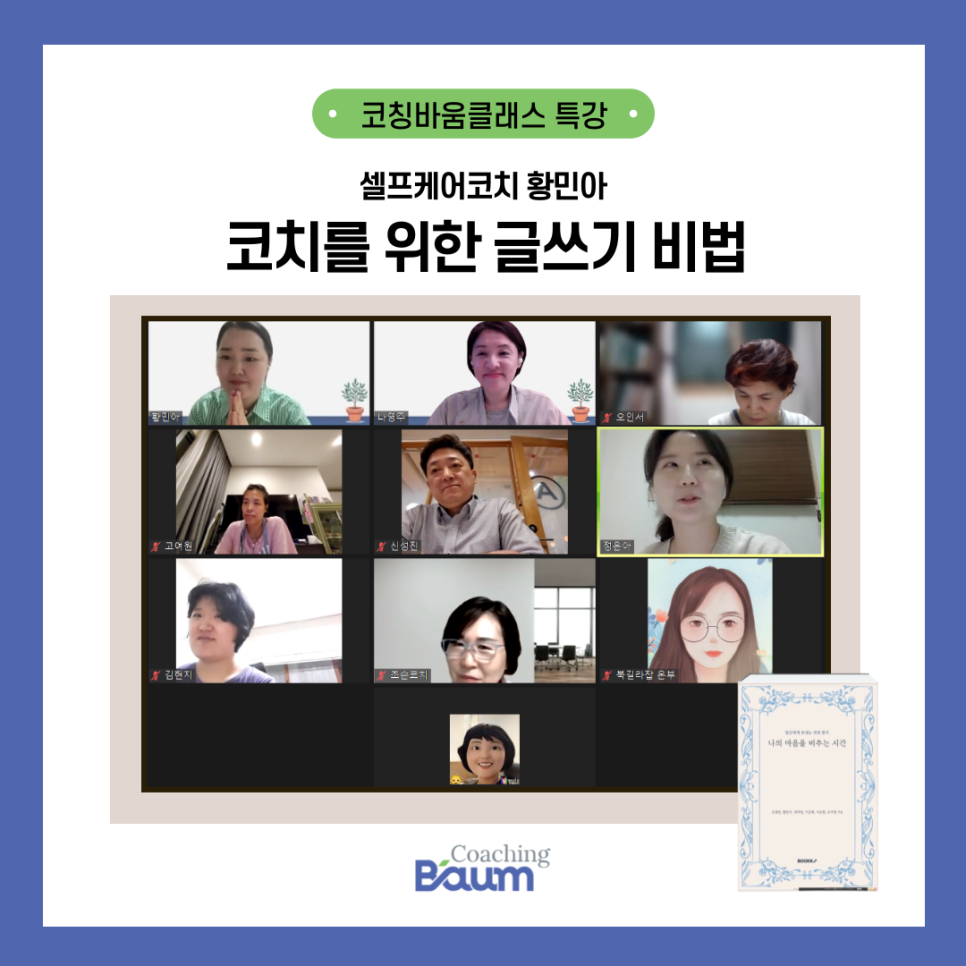 코칭 바움 이미지