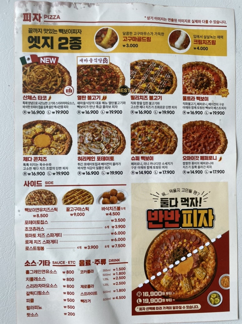 빽보이피자순천조례점 이미지