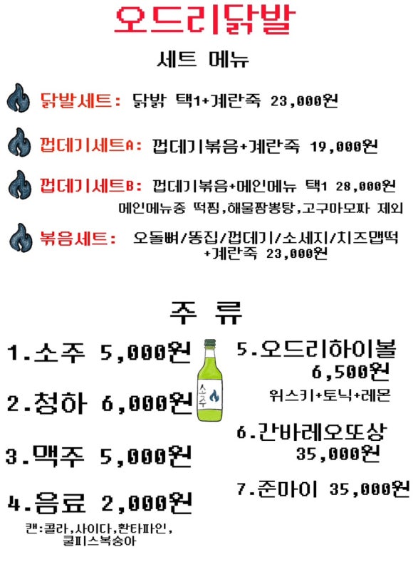 오드리닭발 이미지