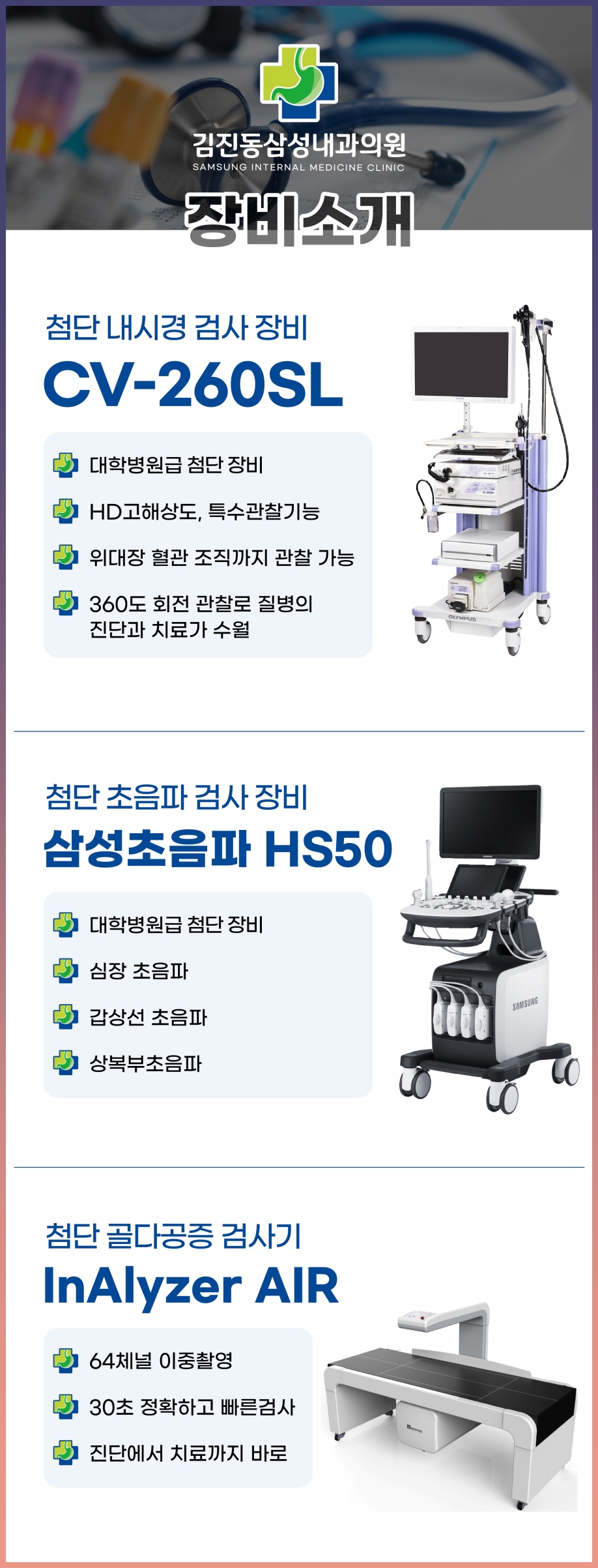 김진동삼성내과의원 이미지