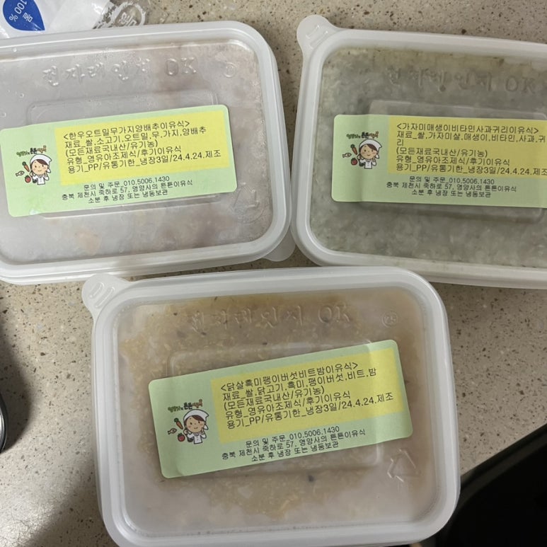 영양사의튼튼이유식 이미지