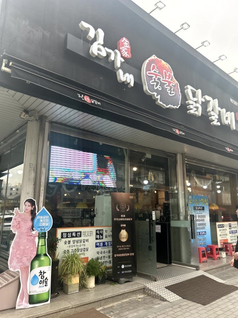 김가네숯불갈비 이미지