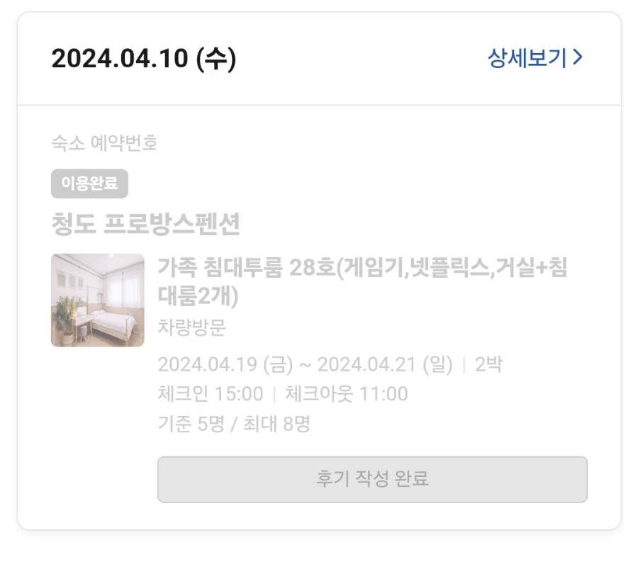 프로방스펜션2 이미지