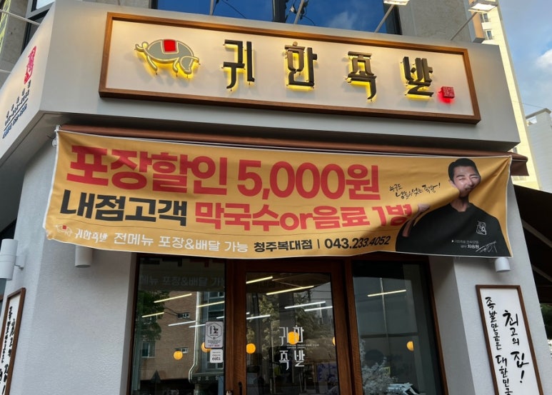 귀한족발청주 이미지