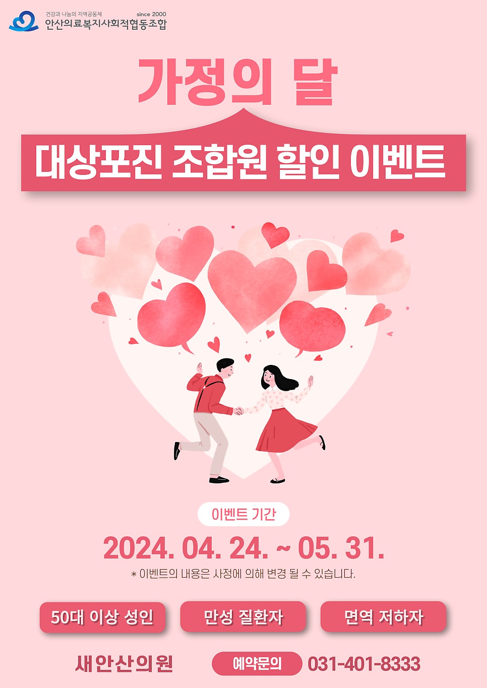 안산의료복지사회적협동조합새안산상록의원 이미지