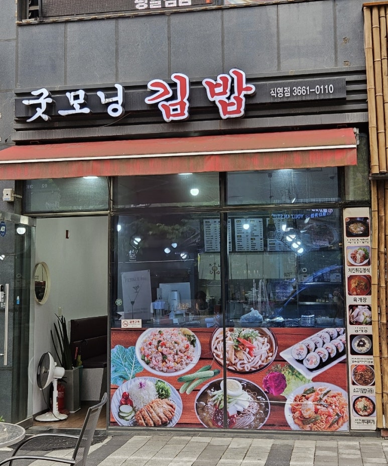 굿모닝김밥 이미지