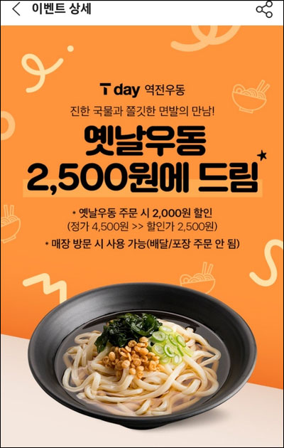 역전우동0410 경산영남대점 이미지