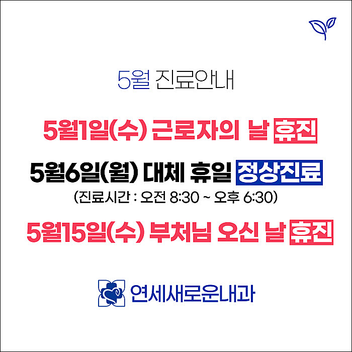 연세새로운내과 이미지