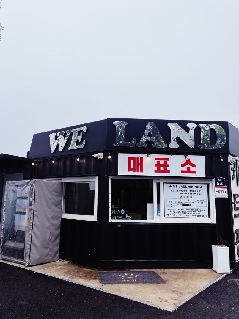 위랜드 카트장 이미지