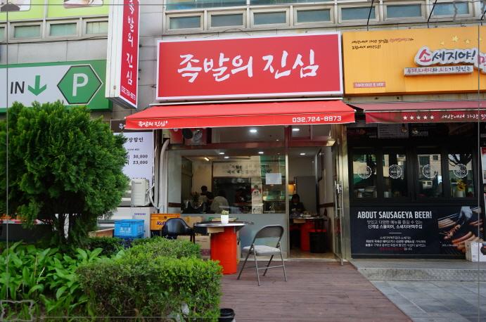 족발역 이미지