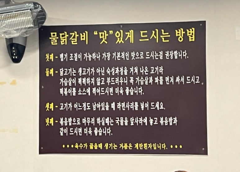 기가막힌물닭갈비 이미지