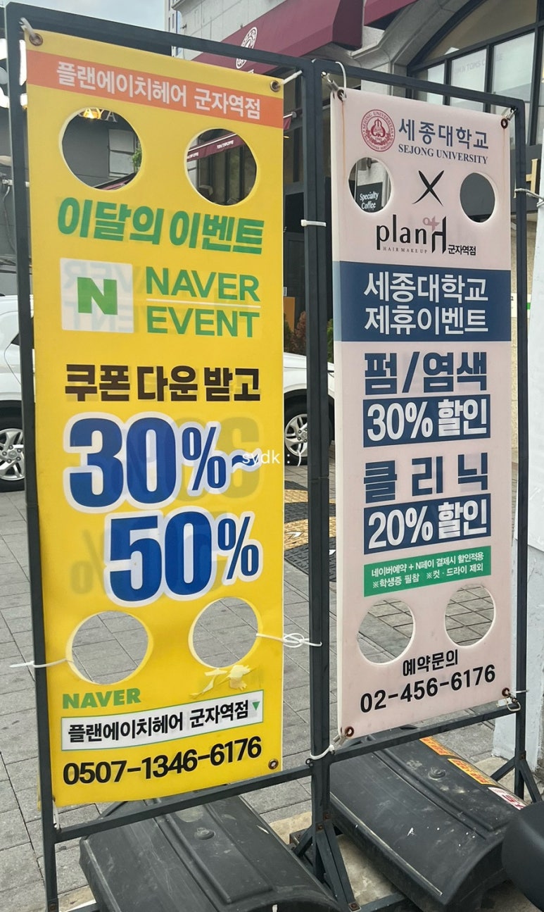 플랜에이치헤어군자역점 이미지