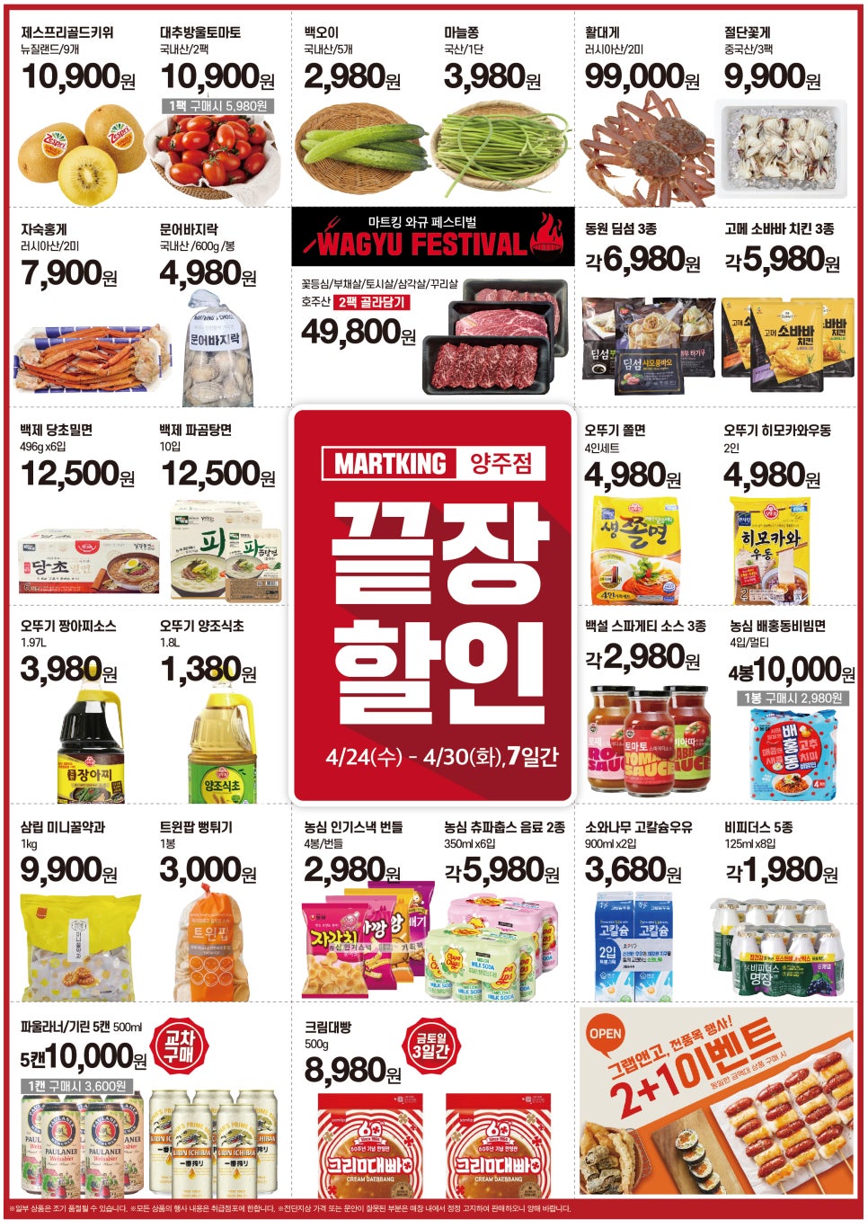 마트킹양주 이미지
