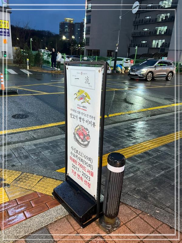 이치류신불당점 이미지