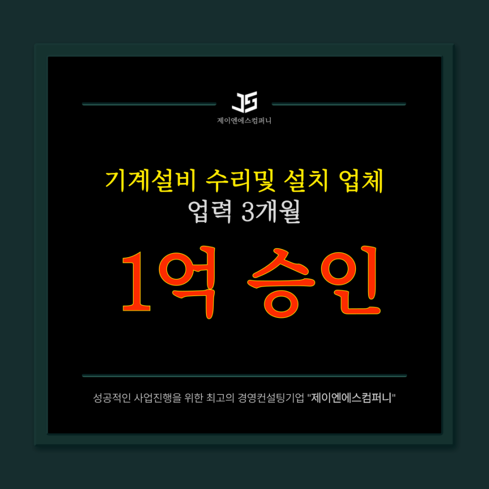 제이엔에스컴퍼니 이미지