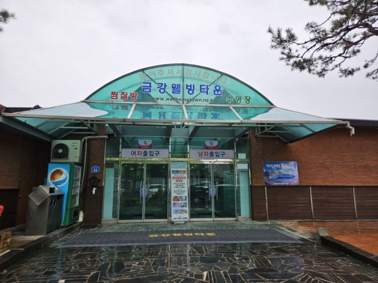 금강웰빙타운 이미지