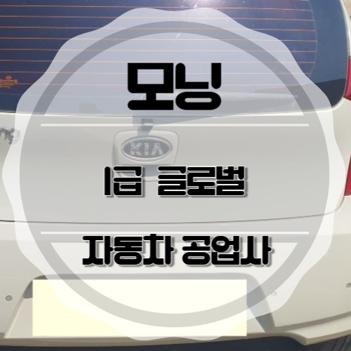 문화자동차공업사 이미지