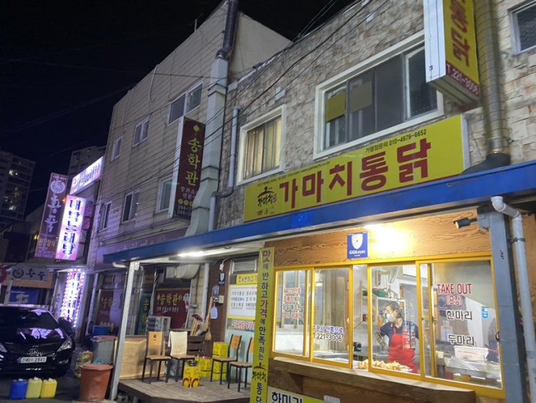 가마치통닭 번개시장점 이미지