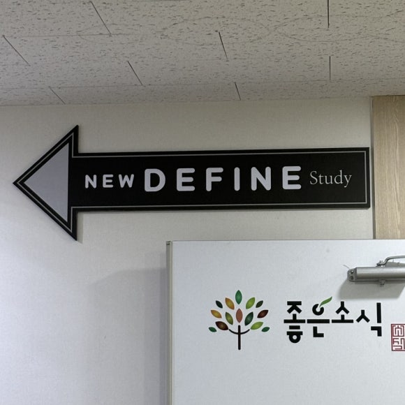 디파인독서실 이미지
