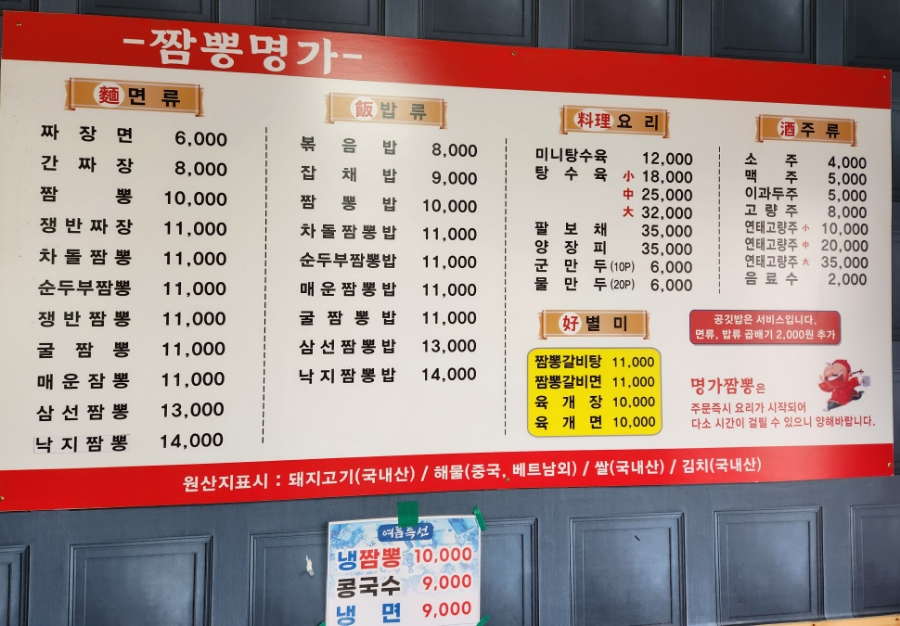 상남짬뽕명가 이미지