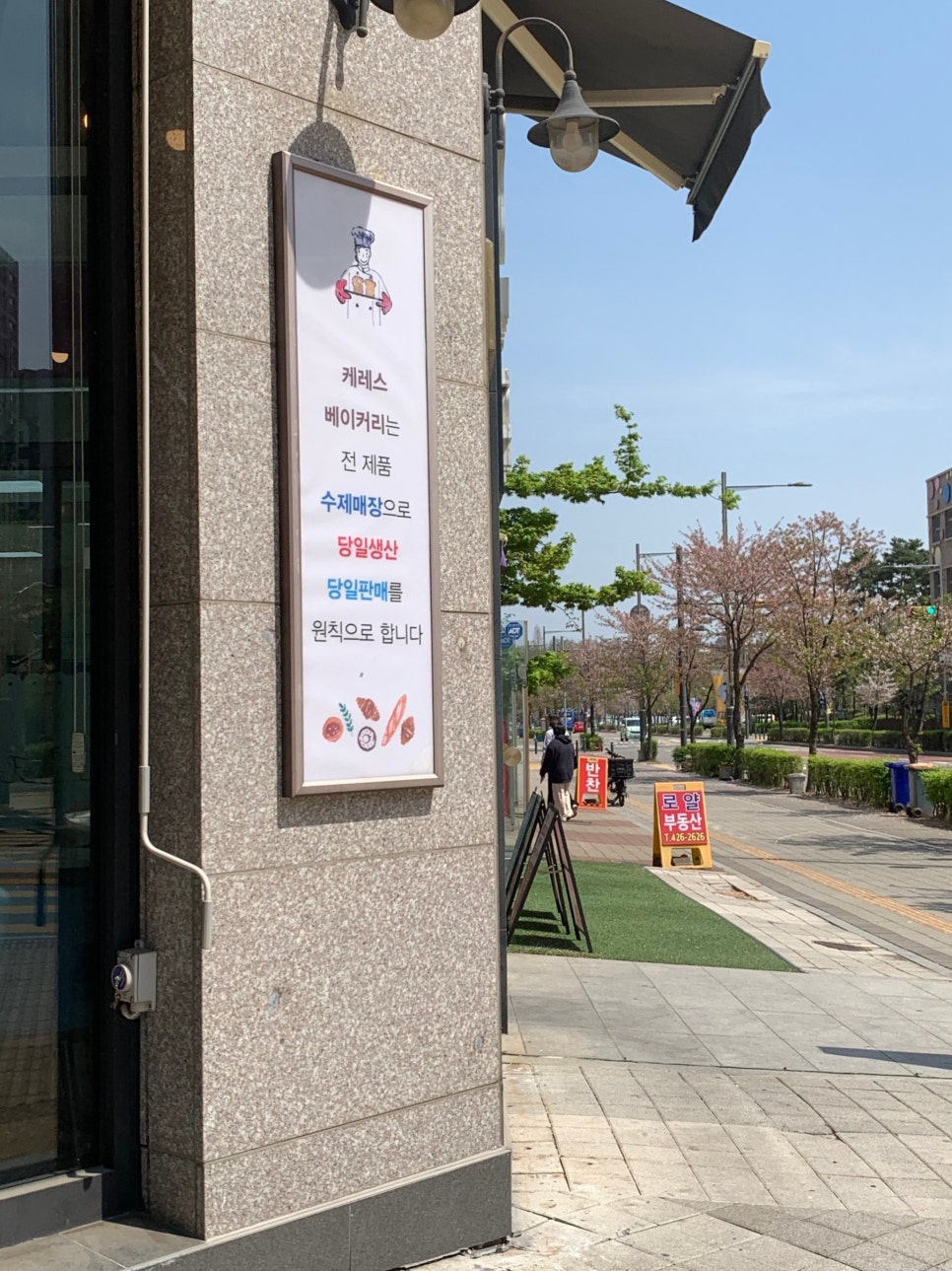 구월빵집 이미지