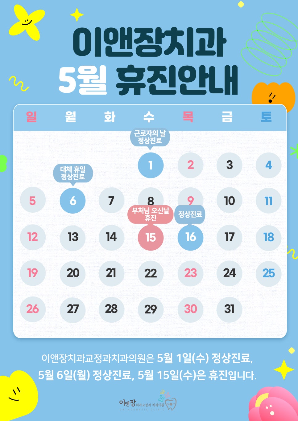 이앤장치과의원 이미지