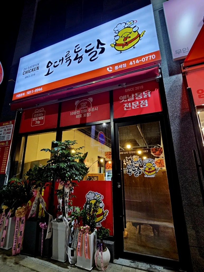 오대륙통닭 이미지