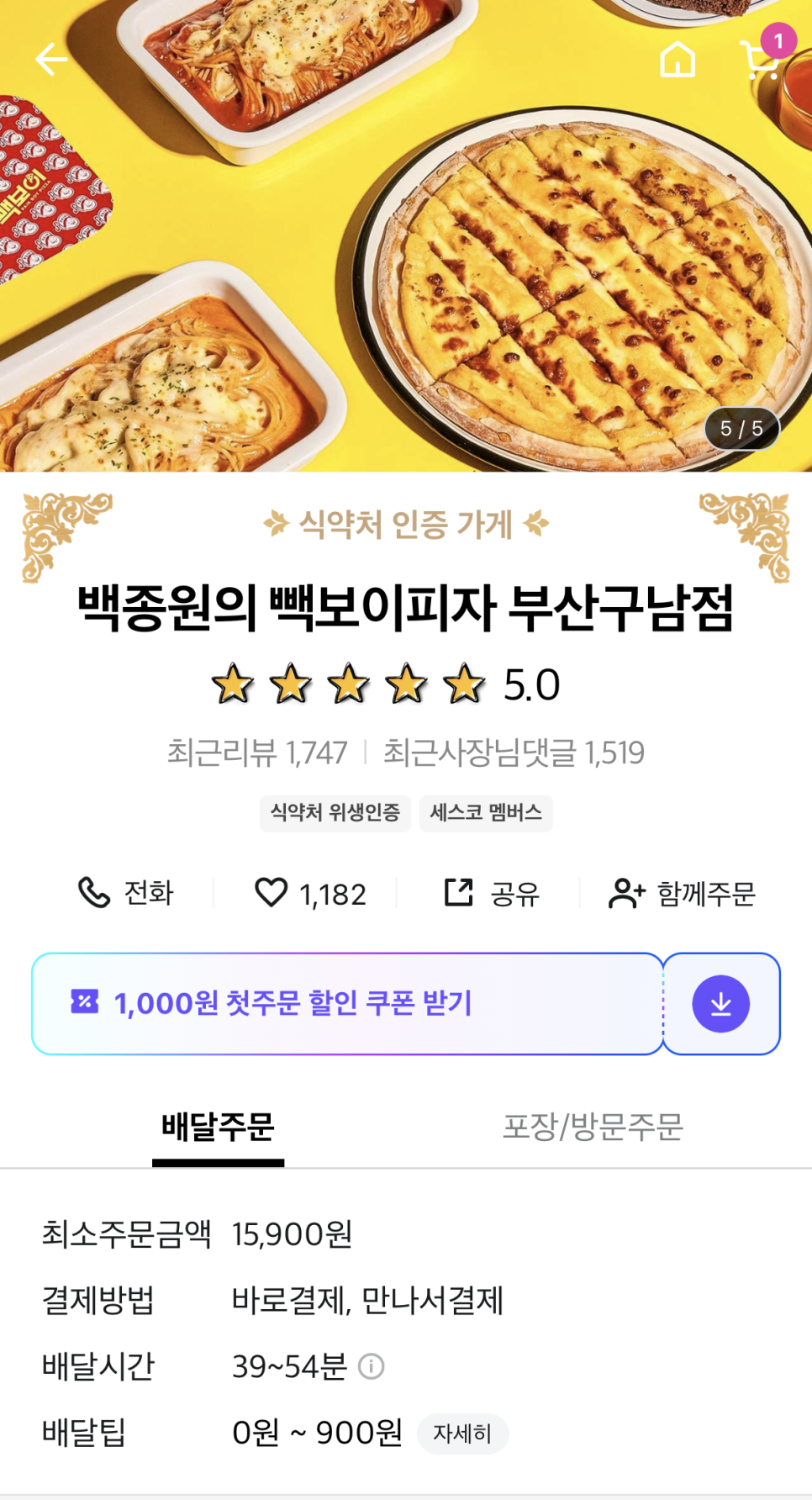 빽보이피자부산구남점 이미지