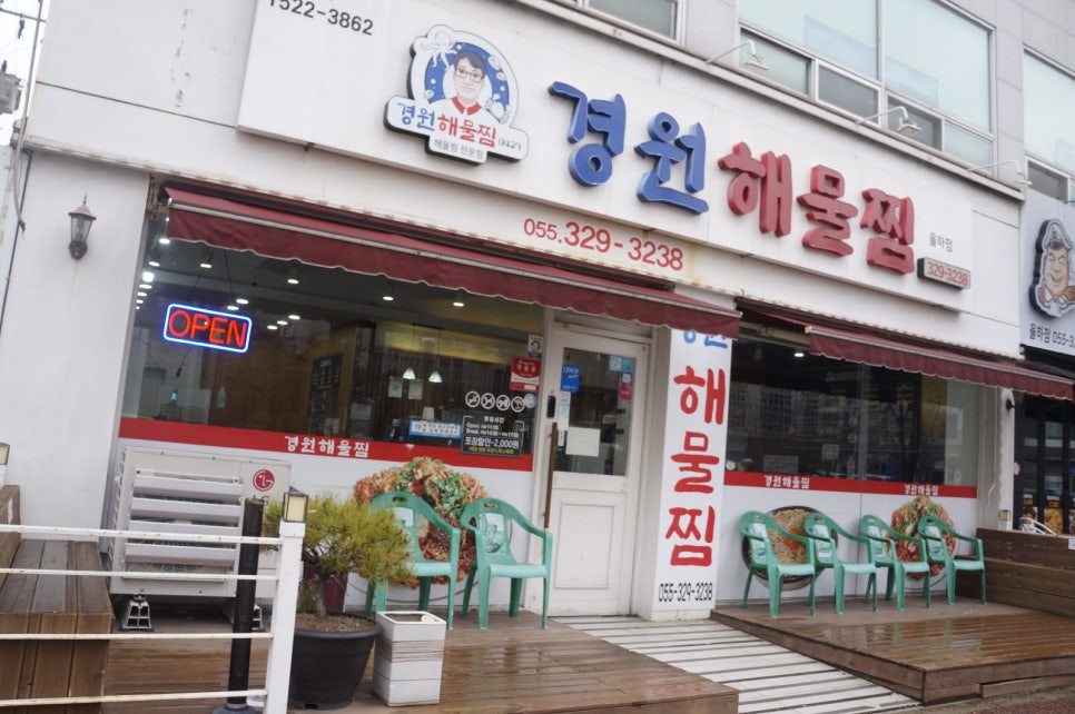 경원해물찜내외점 이미지