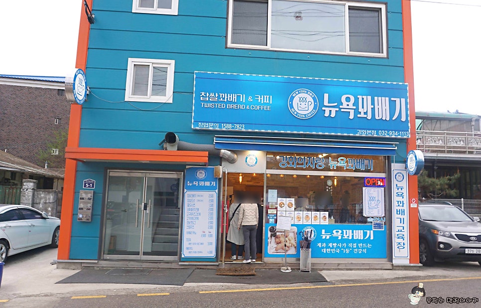 뉴욕꽈배기 본점 이미지