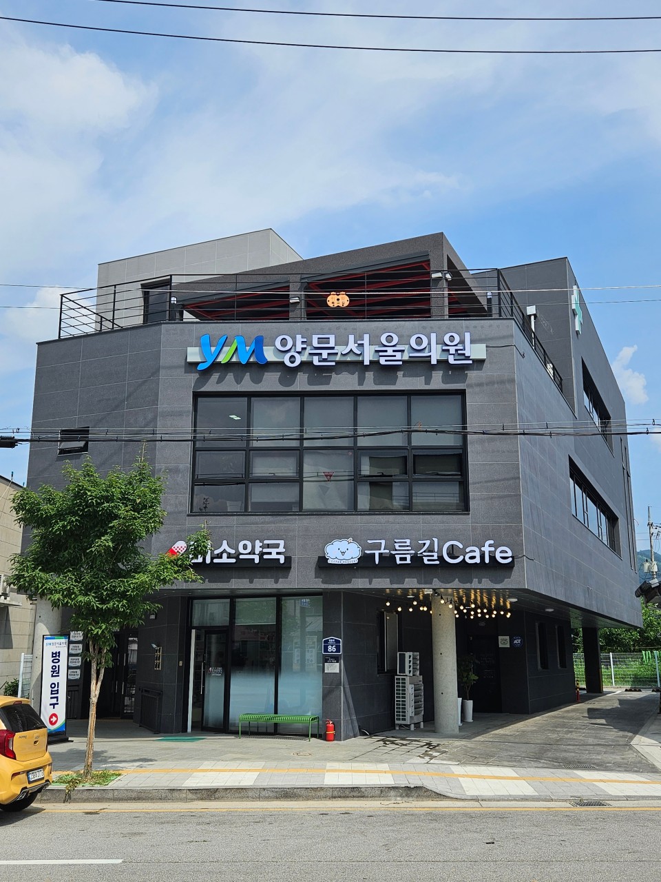 양문서울의원 이미지