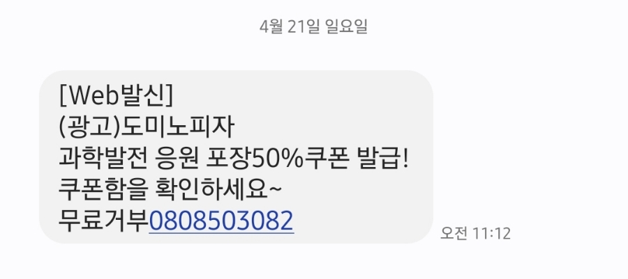 도미노피자덕소점 이미지