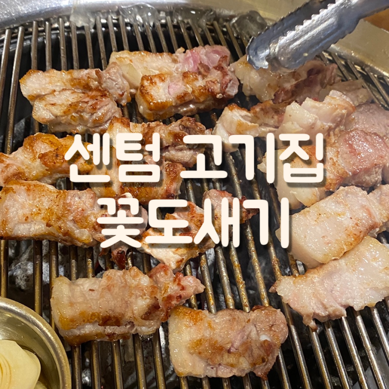 꽃도새기 센텀점 이미지