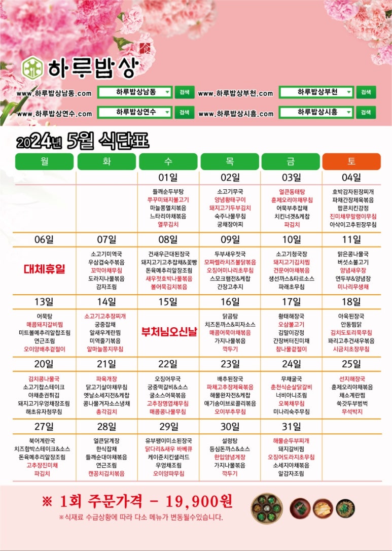 하루밥상 이미지