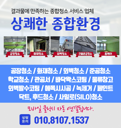 상쾌한종합환경 이미지