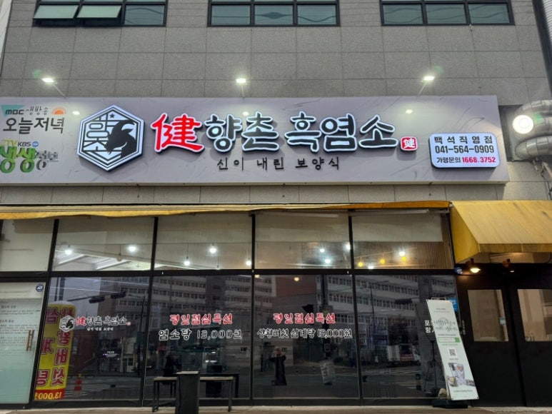 향촌흑염소 이미지