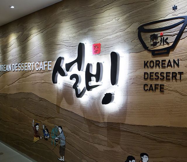 설빙파주 이미지