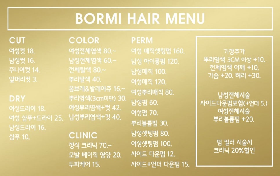 보르미 헤어 이미지