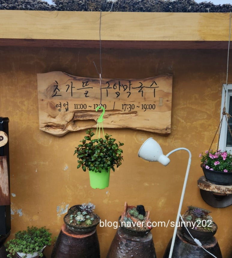 초가뜰구암막국수 이미지