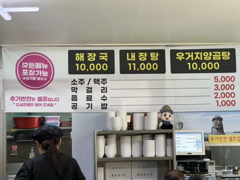 유미해장국 이미지