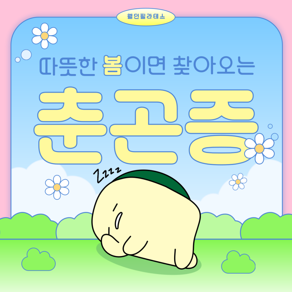 (주)웰던 이미지