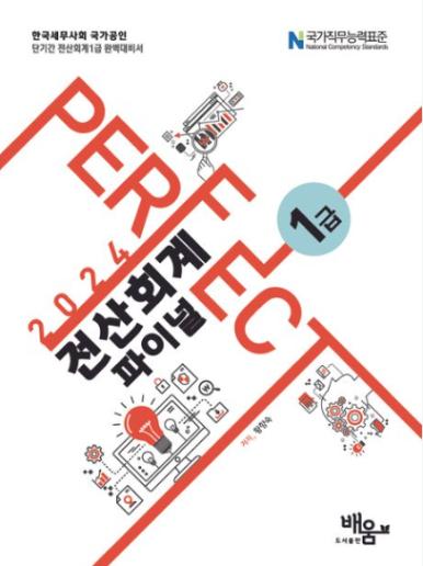 회계와컴퓨터 이미지