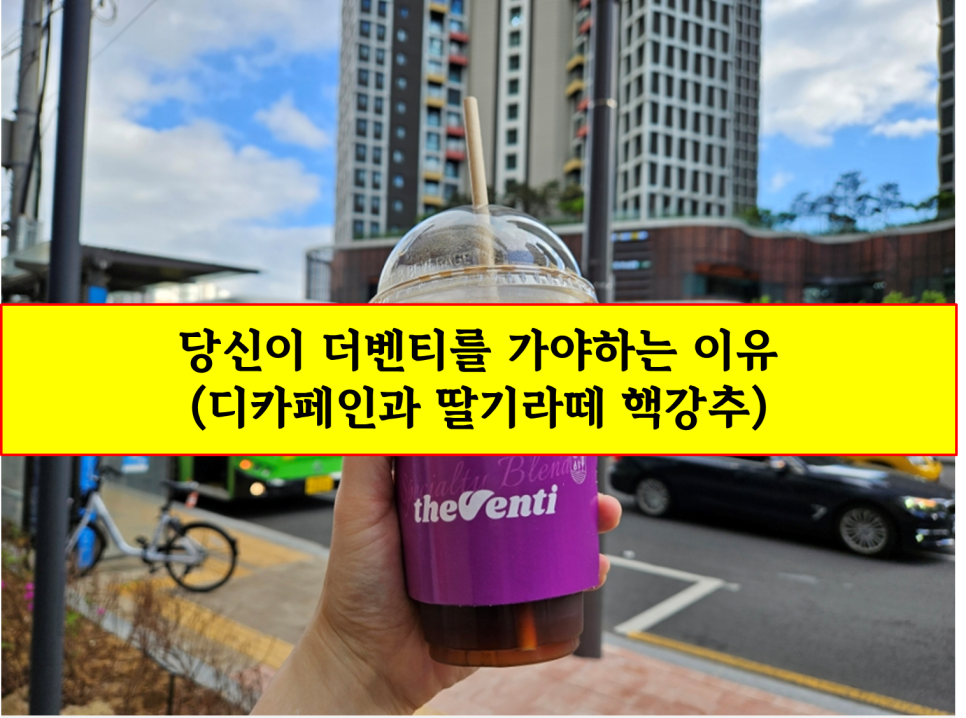 더 벤티 청량리 더 퍼스트점 이미지