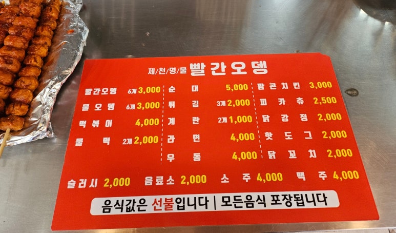 제천명물빨간오뎅 이미지
