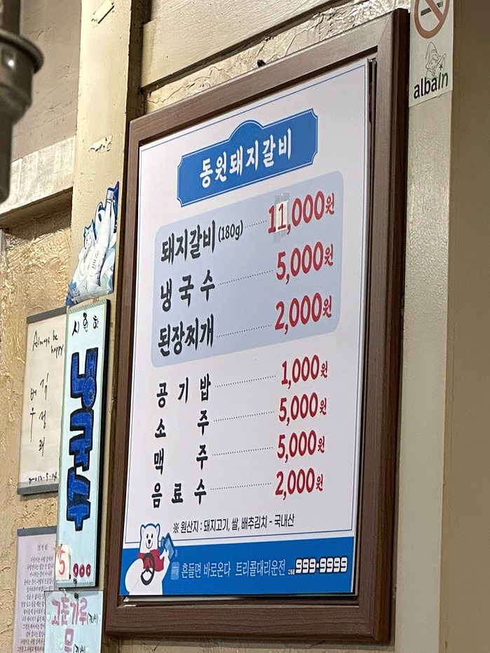원조동원돼지갈비 이미지