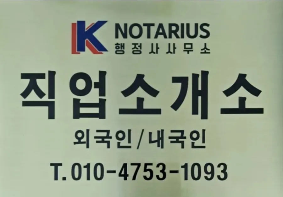 아산직업소개소 이미지
