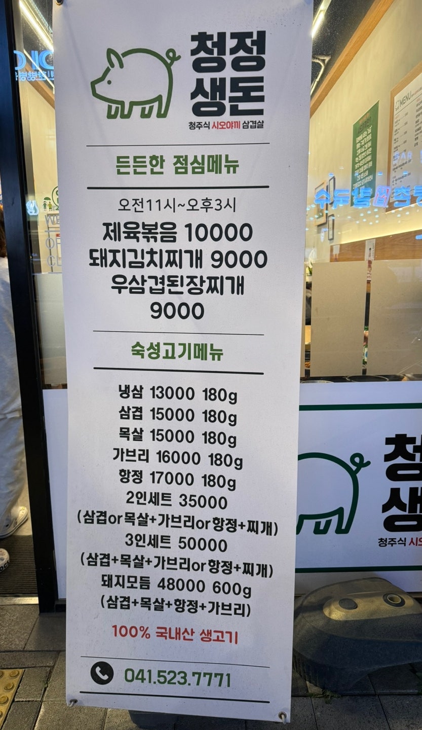 청정생돈 이미지