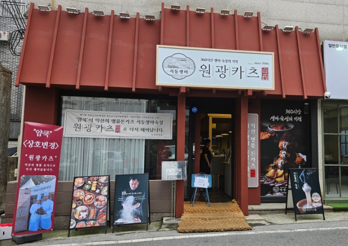 달카츠 이미지